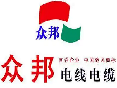 众邦电缆